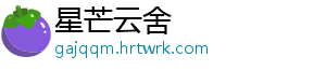 星芒云舍